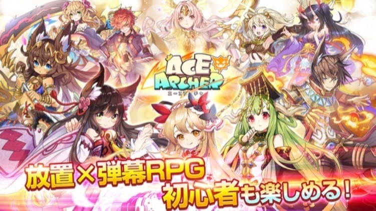 スマホアプリ面白いやつ エースアーチャー 簡単爽快 放置型弾幕シューティングrpgを楽しむべし スマホアプリ面白い やつをひたすら紹介していくサイト